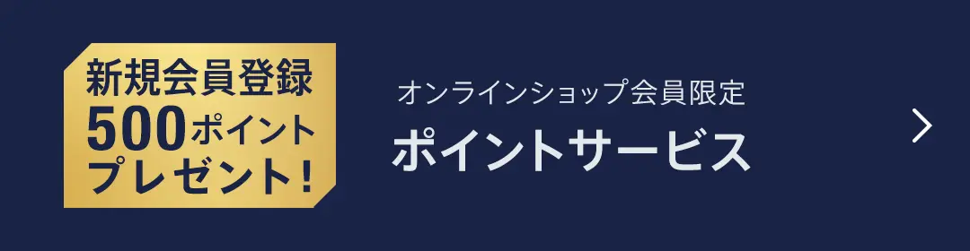 ポイントサービス